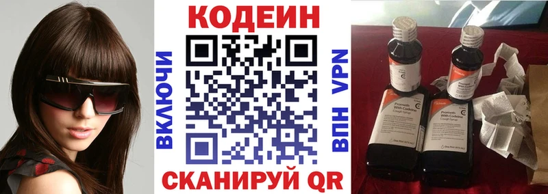 Codein напиток Lean (лин)  Ермолино 